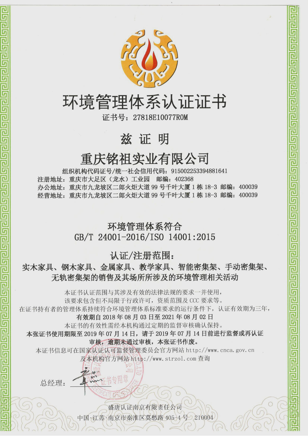 ISO14001環境管理體系認證證書